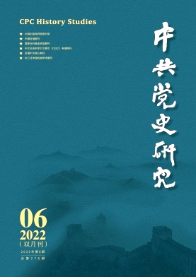 《中共黨史研究》